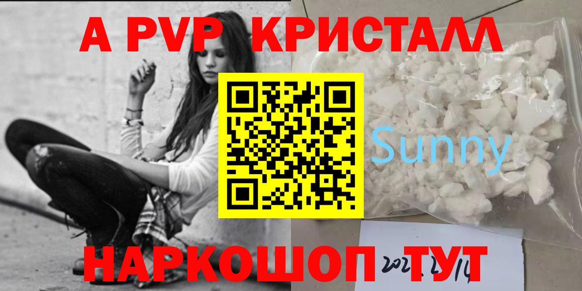 APVP Соль  Alfa_PVP  Дивногорск  A-PVP кристаллы  купить  сайты  Alfa_PVP крисы CK  Вход с VPN 