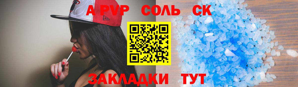 APVP крисы CK Дивногорск