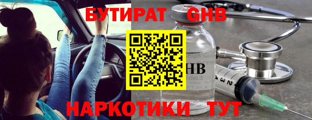 БУТИРАТ бутандиол Дивногорск