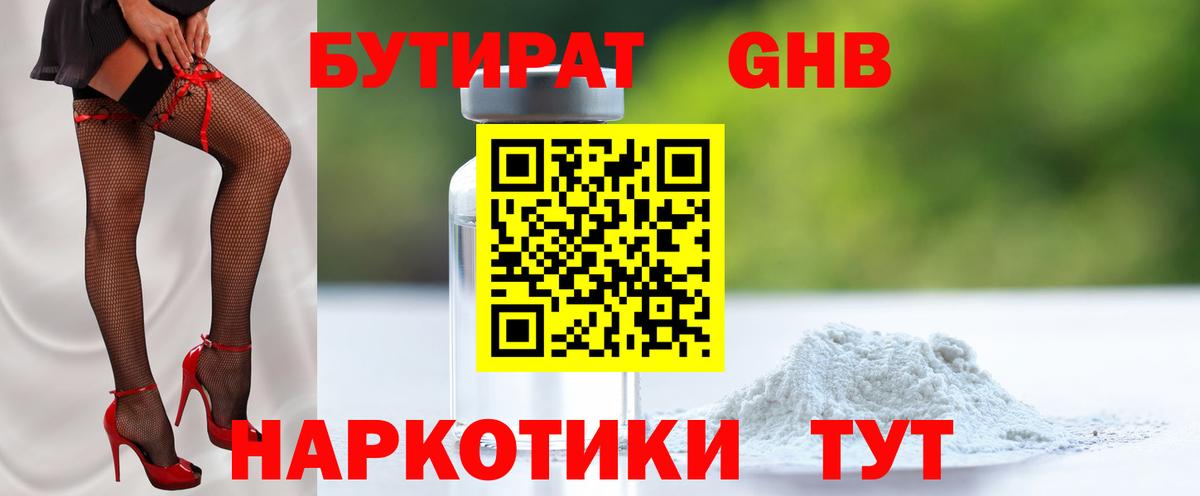 Бутират жидкий экстази  БУТИРАТ  Дивногорск  Вход с VPN 