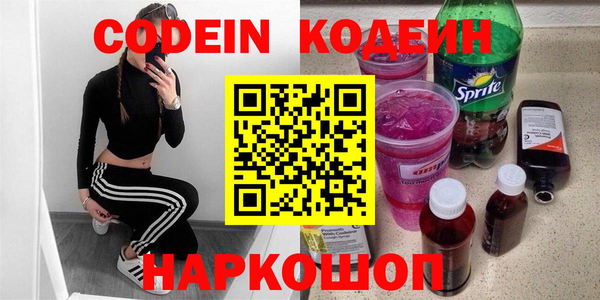 Кодеиновый сироп Lean напиток Lean (лин) Дивногорск