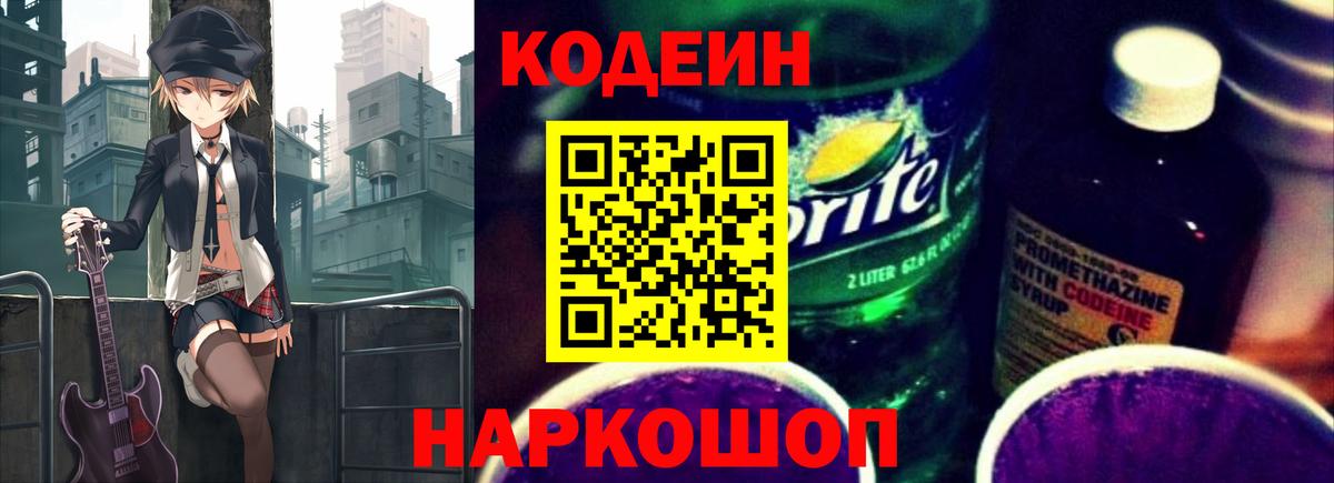 Кодеиновый сироп Lean напиток Lean (лин)  Кодеин напиток Lean (лин)  Вход с VPN  Дивногорск 