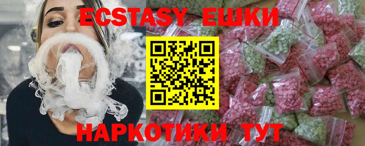 Экстази ешки  Ecstasy  Дивногорск  Вход с VPN  Экстази таблы 