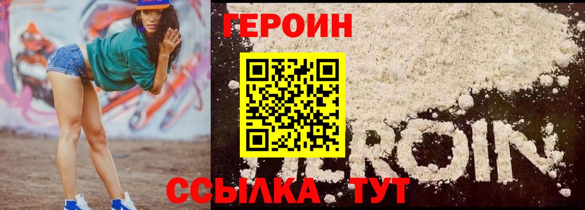 ГЕРОИН VHQ  Вход с VPN  Дивногорск 
