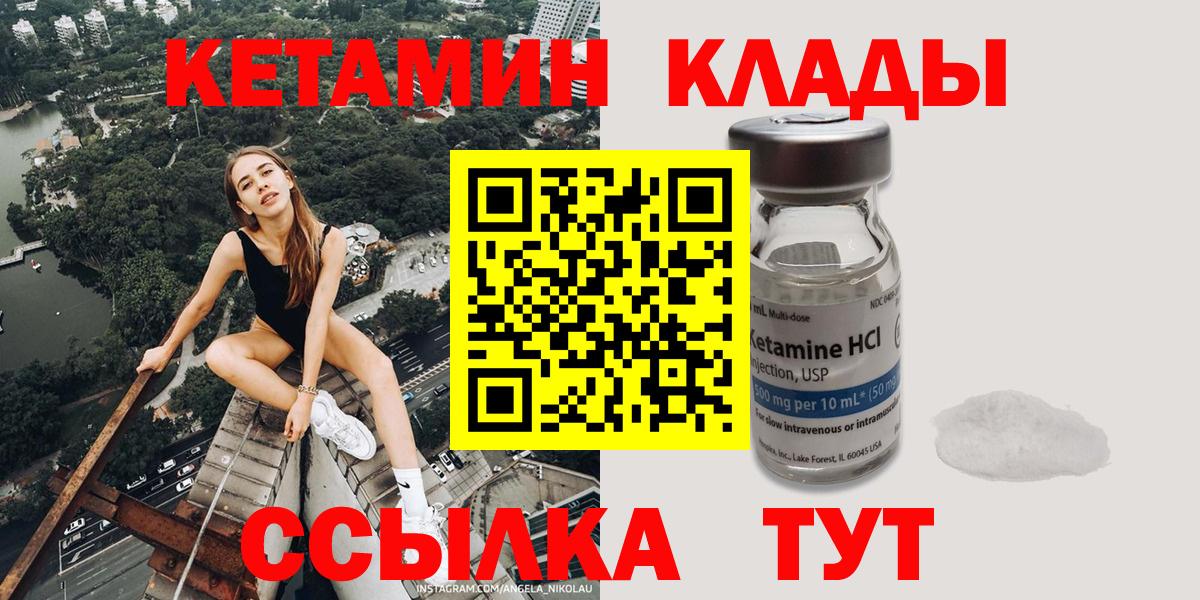 Кетамин VHQ Дивногорск