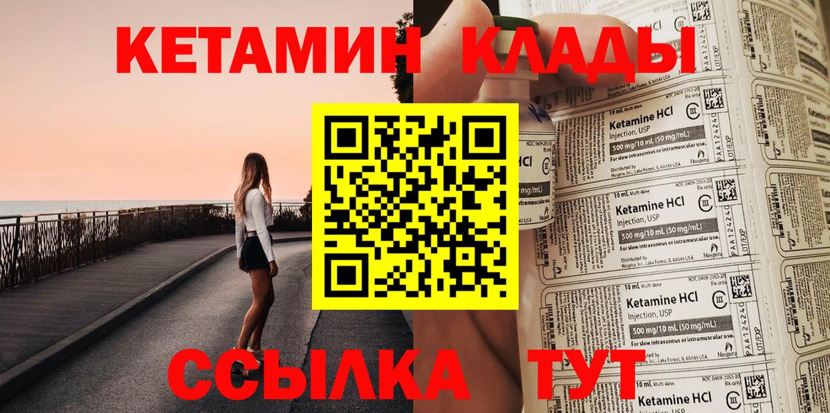 Дивногорск  КЕТАМИН VHQ  Кетамин ketamine  Вход с VPN 