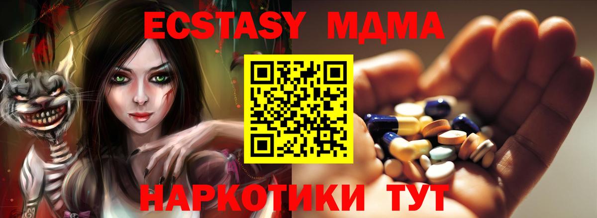 Дивногорск  МДМА crystal  МДМА  Вход с VPN  MDMA молли 