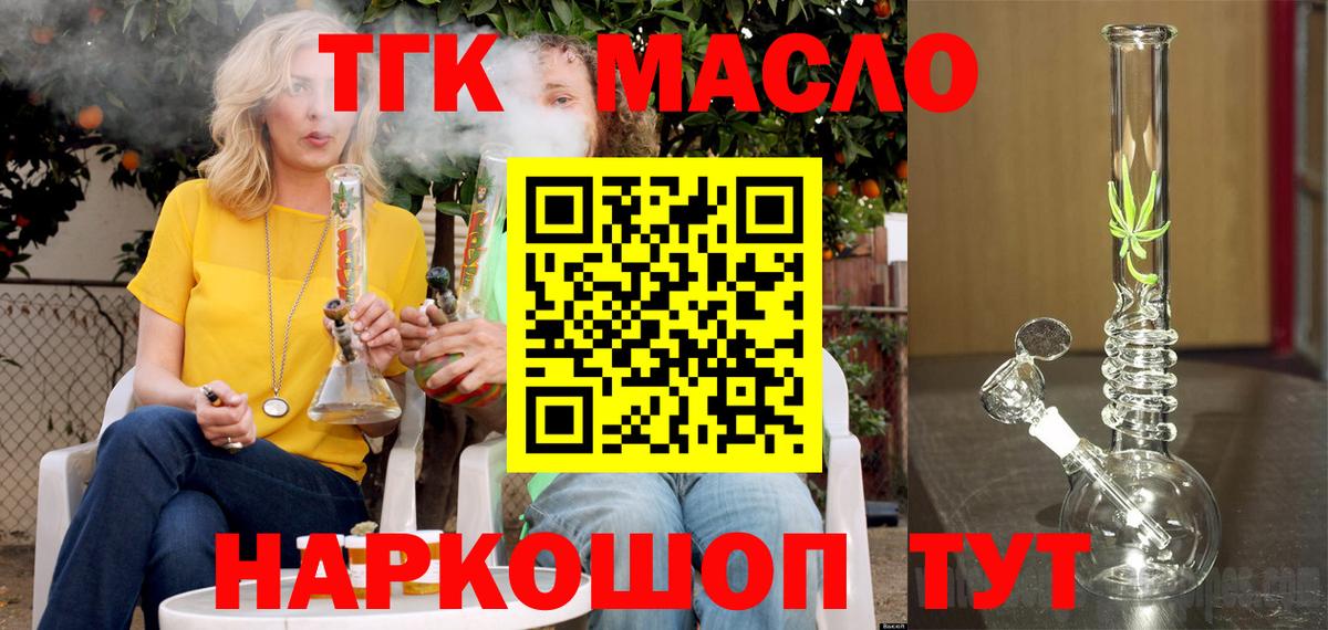 ТГК THC oil  Вход с VPN  Дивногорск 